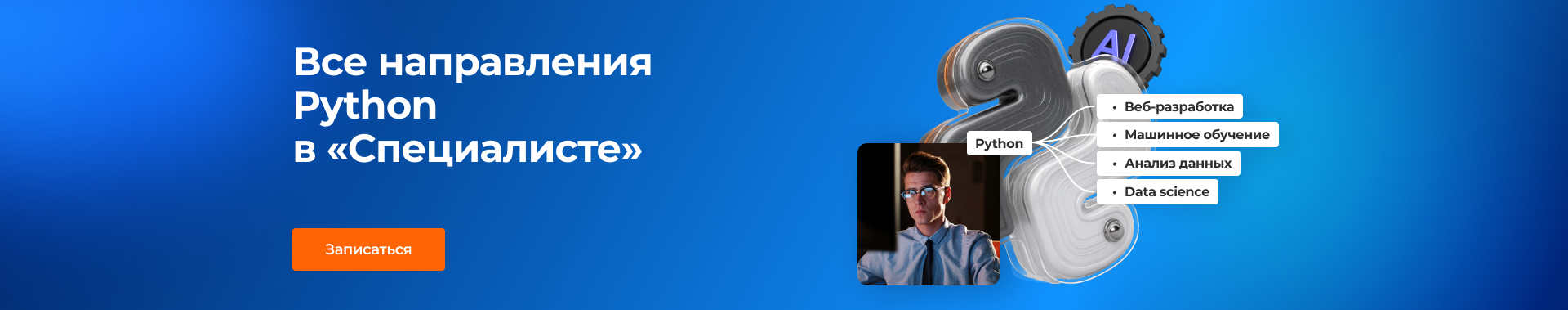 Все направления Python