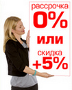 «Обучение в рассрочку» 