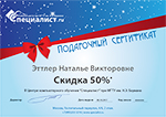 Слушатели «Специалиста» поздравили любимых преподавателей и выиграли призы