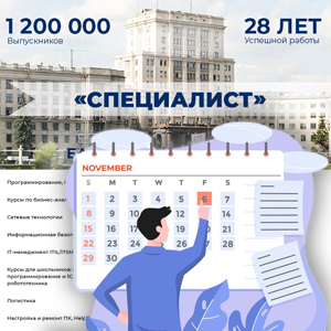 Учёба в УЦ «Специалист» — это удобно!