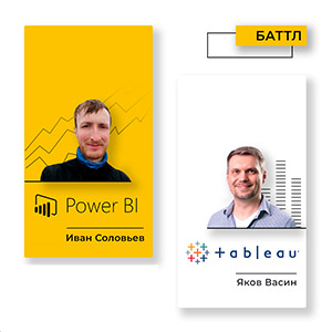 Что круче: Табло или Power BI? Мы выяснили…
