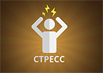 Бесплатный семинар «Как при стрессе подключаться к ресурсным состояниям психики»