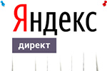 Бесплатный семинар «Расширенные возможности по размещению рекламы через кабинет Яндекс Директ»