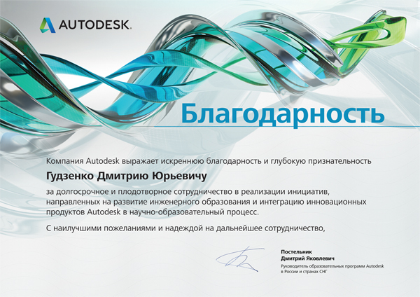 Отзыв компании: Autodesk S.A.