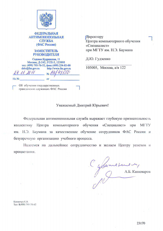 Отзыв компании: Федеральная Антимонопольная Служба
