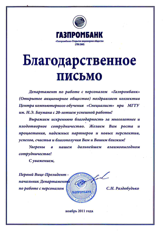 Отзыв компании: АО «Газпромбанк»