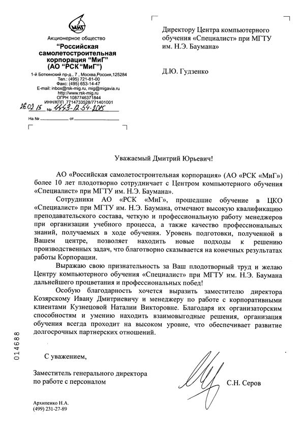 Отзыв компании: АО «РСК «МиГ»