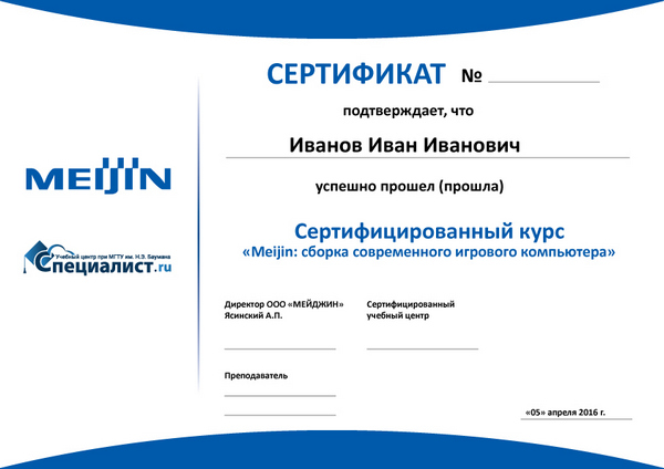 Сертификат об успешном прохождении курса Meijin