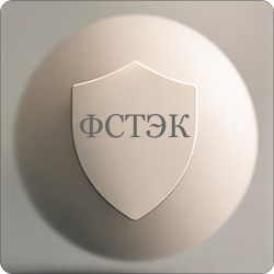 Обеспечение безопасности персональных данных при обработке в информационных системах персональных данных