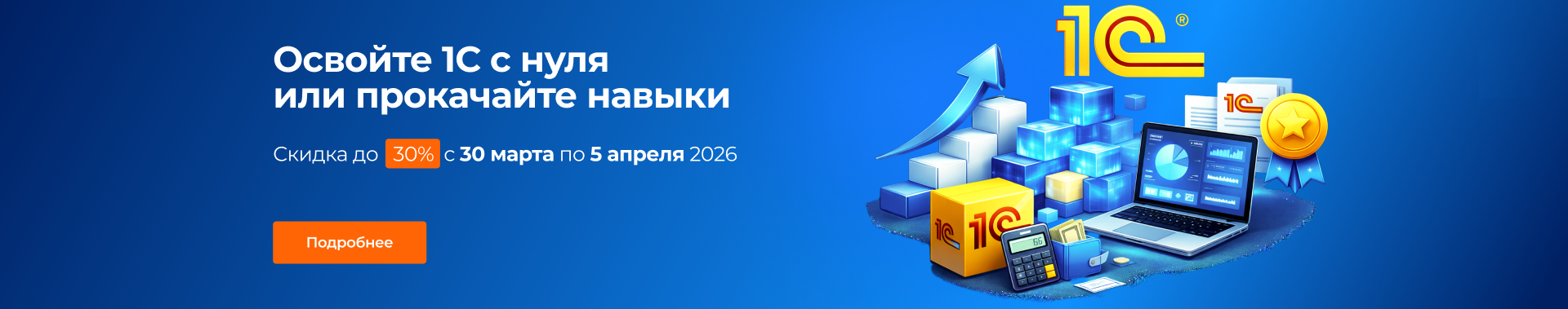 Неделя 1С в Специалисте