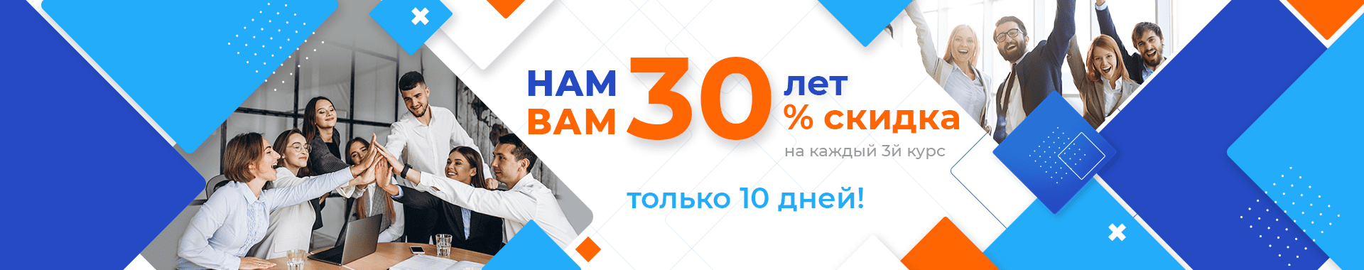 Акция - 30 лет Специалисту