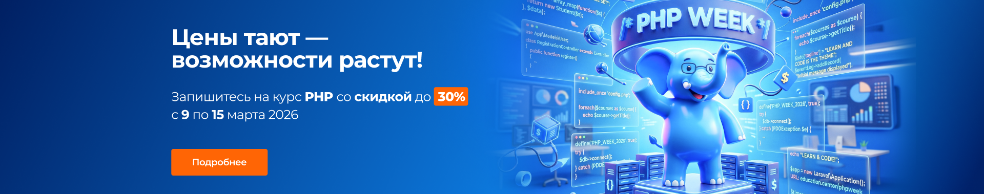 Неделя PHP в Специалисте