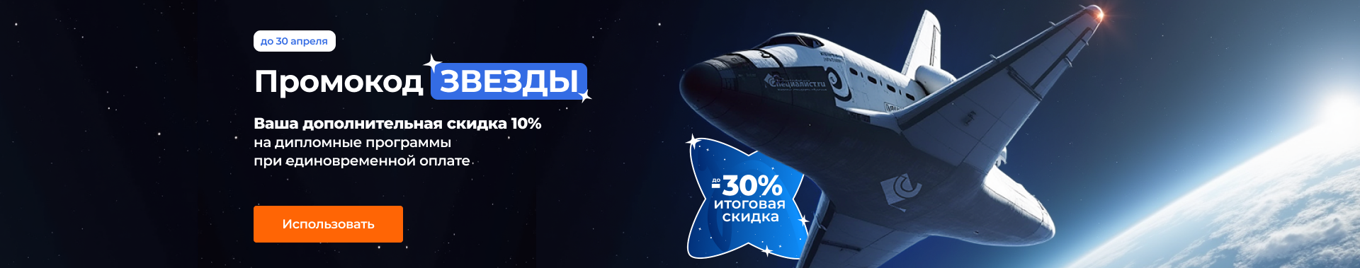 Акция! Дополнительная скидка на дипломные программы в 10%