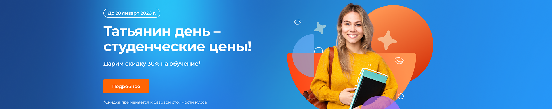 День студента 2026