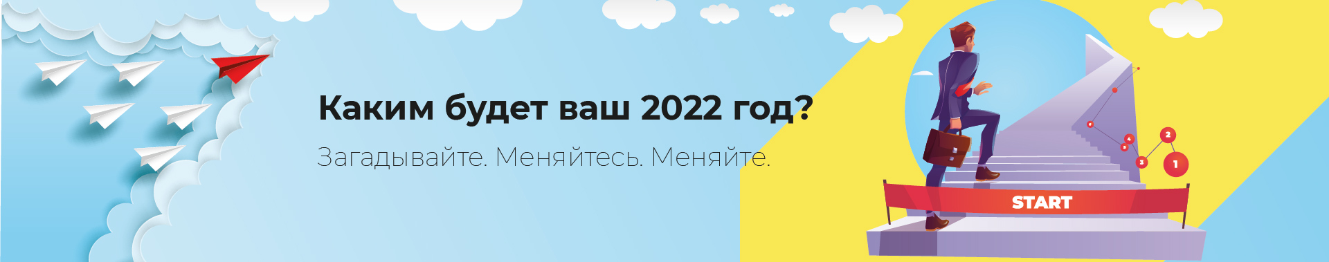 Новый год с новыми знаниями — измените свою жизнь в 2022