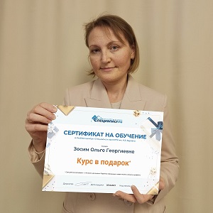 Зосим Ольга Георгиевна