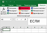 Применение логических функций в Excel.  Часть 1.  Функция ЕСЛИ