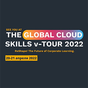 Будущее уже наступило: примите участие в C3 Global Cloud Skills v-Tour!