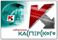 Kaspersky Lab: новые возможности информационной безопасности