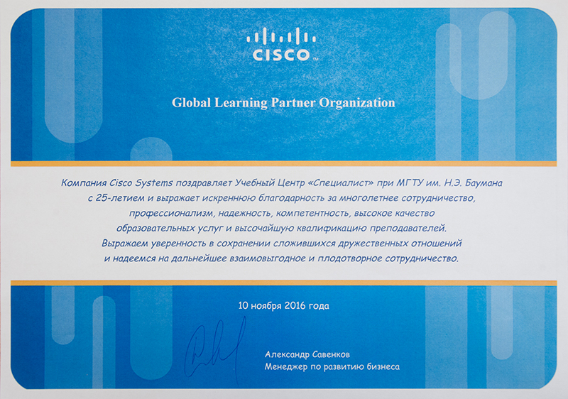 Отзыв компании: Cisco WW Partner Development & Education Team