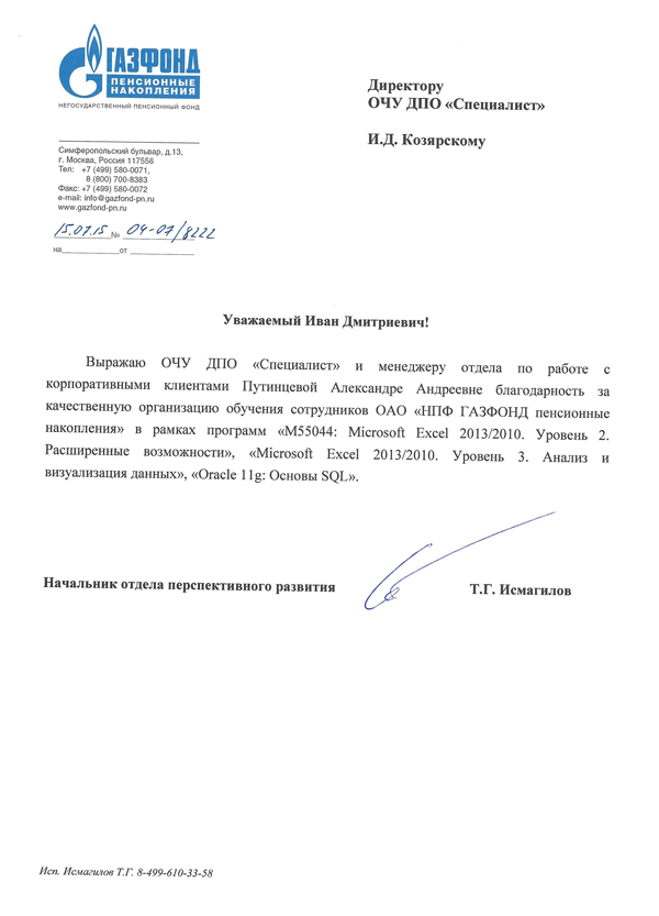 Отзыв компании: ОАО "НПФ ГАЗФОНД пенсионные накопления"
