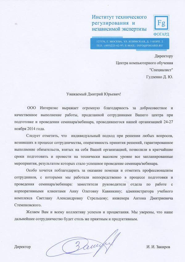 Отзыв компании: Институт технического регулирования и независимой экспертизы